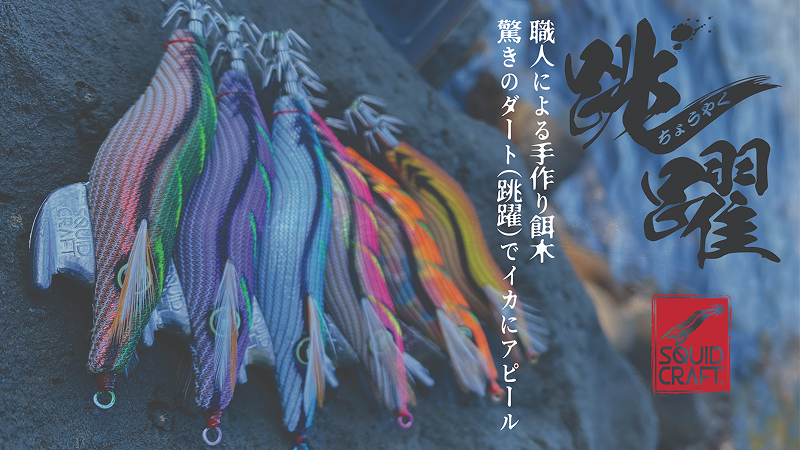 跳躍