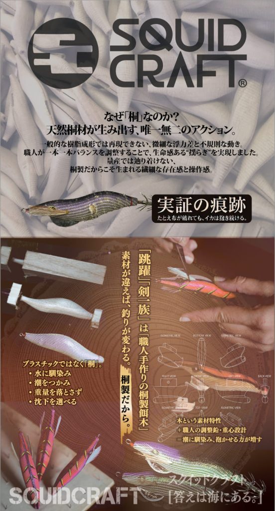 THIRTY34FOUR | エギング・イカ釣り専門サイト スクイッドクラフト