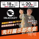 THIRTY34FOUR | エギング・イカ釣り専門サイト スクイッドクラフト -