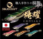 サーティーフォー　スクイッドクラフト　跳躍　3号　ノーマルタイプ サーティーフォー スクイッドクラフト 跳躍 3号 ノーマルタイプ