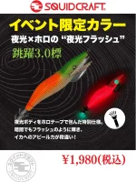 THIRTY34FOUR | エギング・イカ釣り専門サイト スクイッドクラフト -