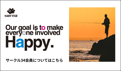 circle34会員登録について