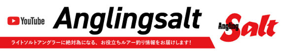 アングリングソルト 34 サーティフォー