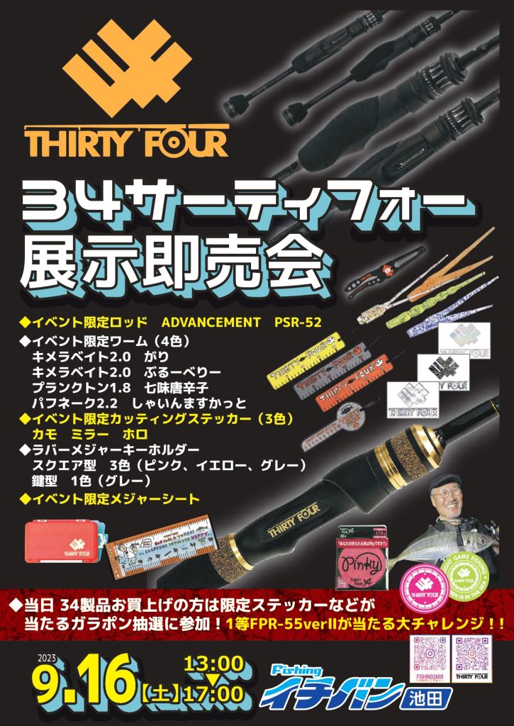 34 アドバンスメント PSR-52 イベント限定ロッド なじみ