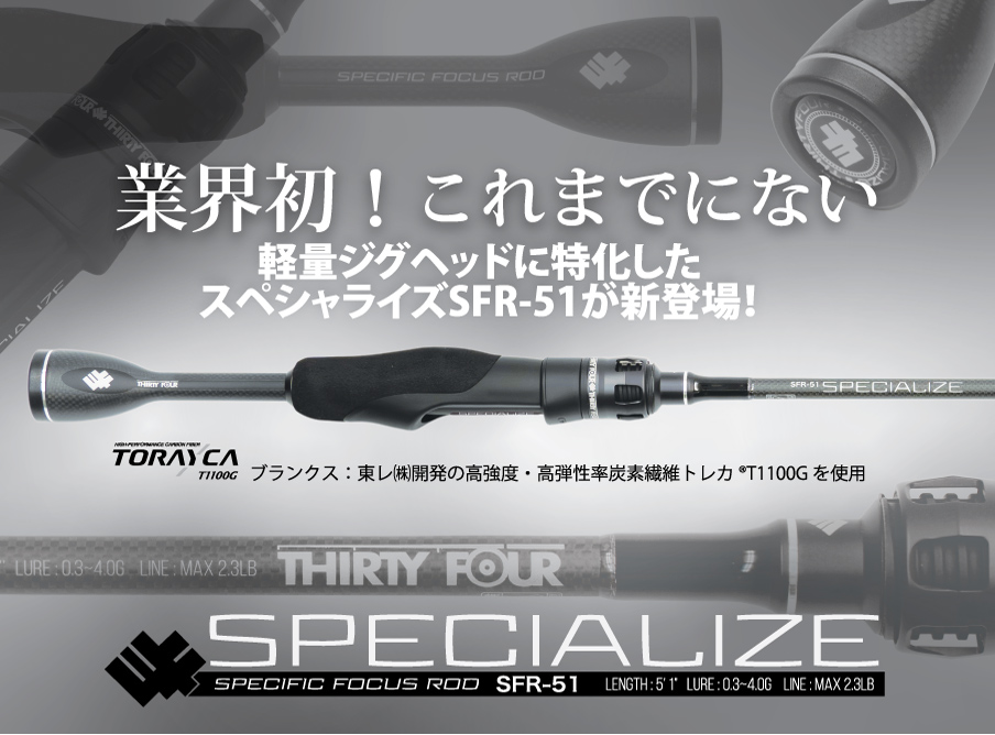 スペシャライズSFR-51-SP