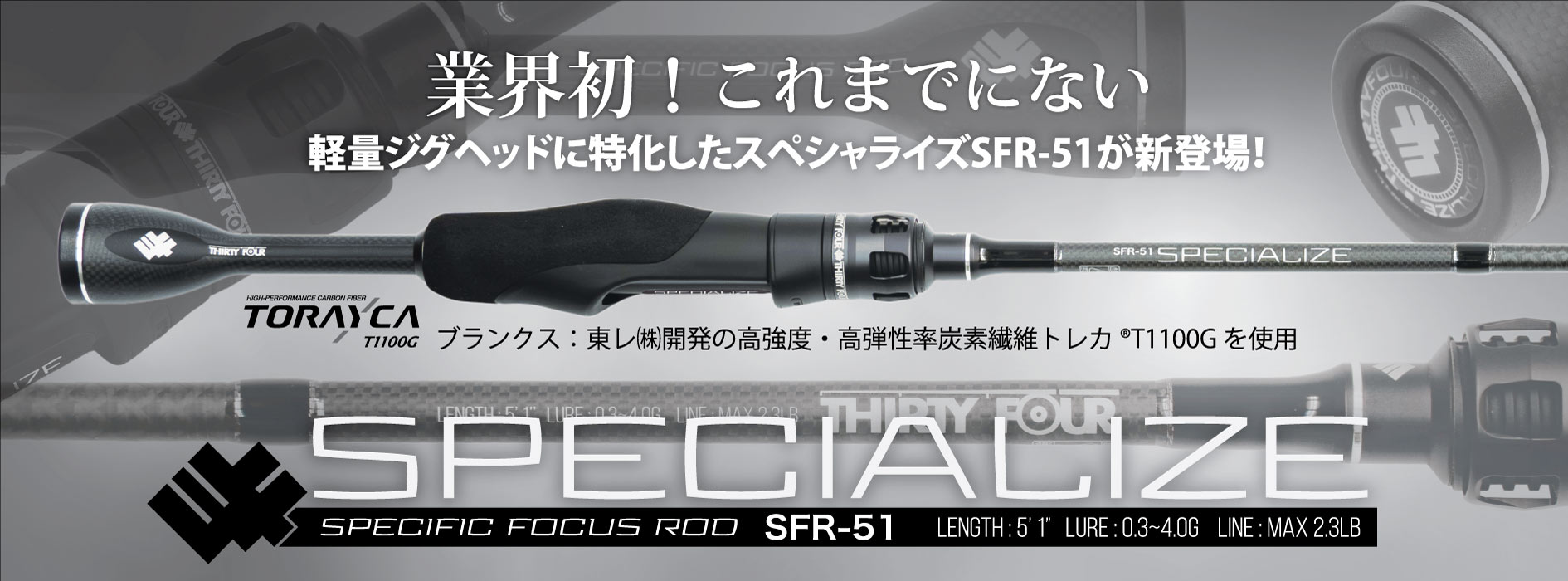 スペシャライズSFR-51-PC