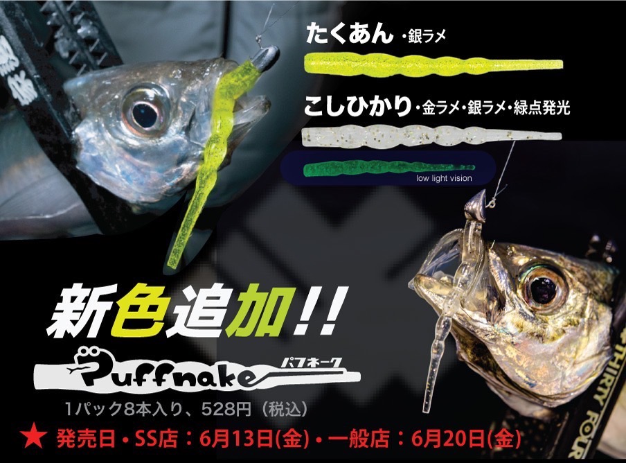 パフネーク新色　SP