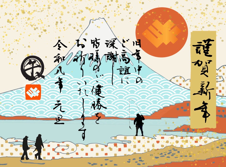 謹賀新年 令和8　SP
