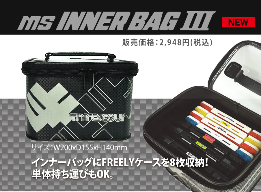インナーバッグⅢ SP