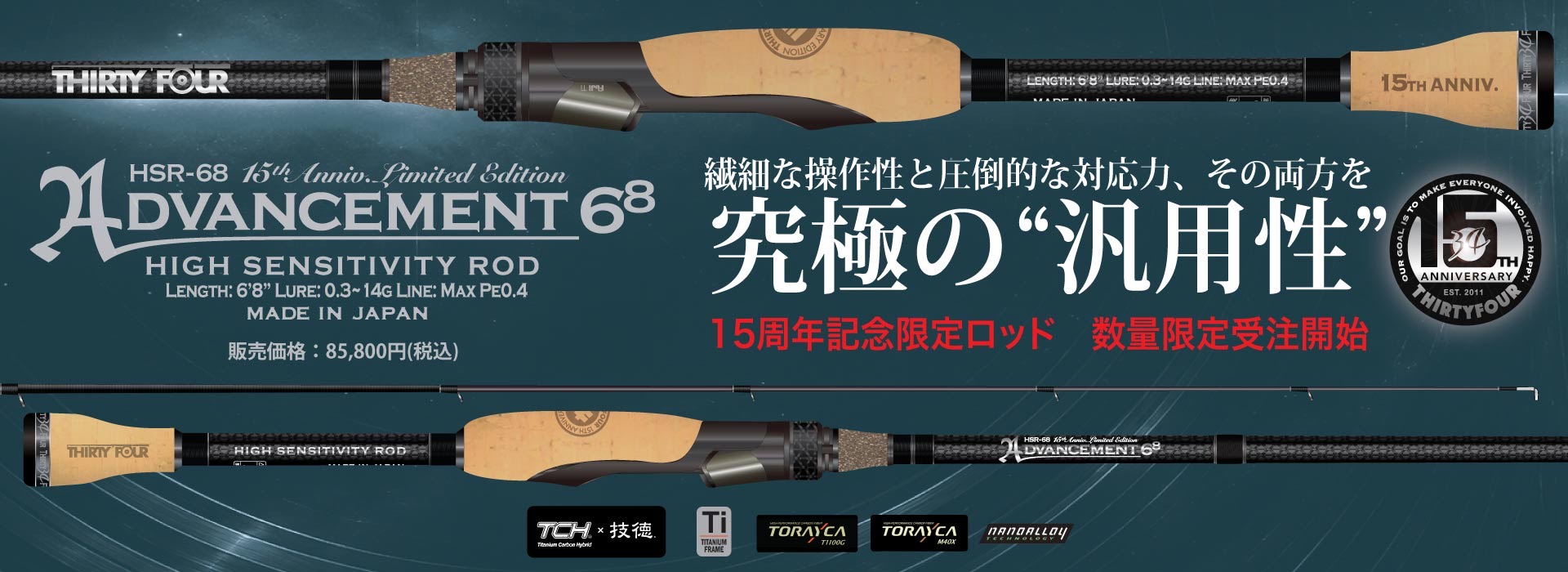 １５周年ロッド　PC