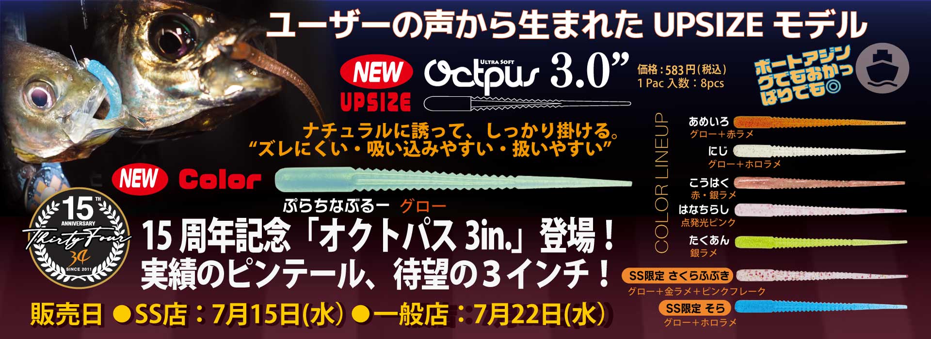 オクトパス3インチ PC