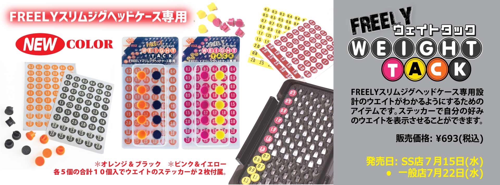 ウェイトタック PC