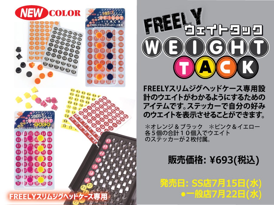 ウェイトタック SP